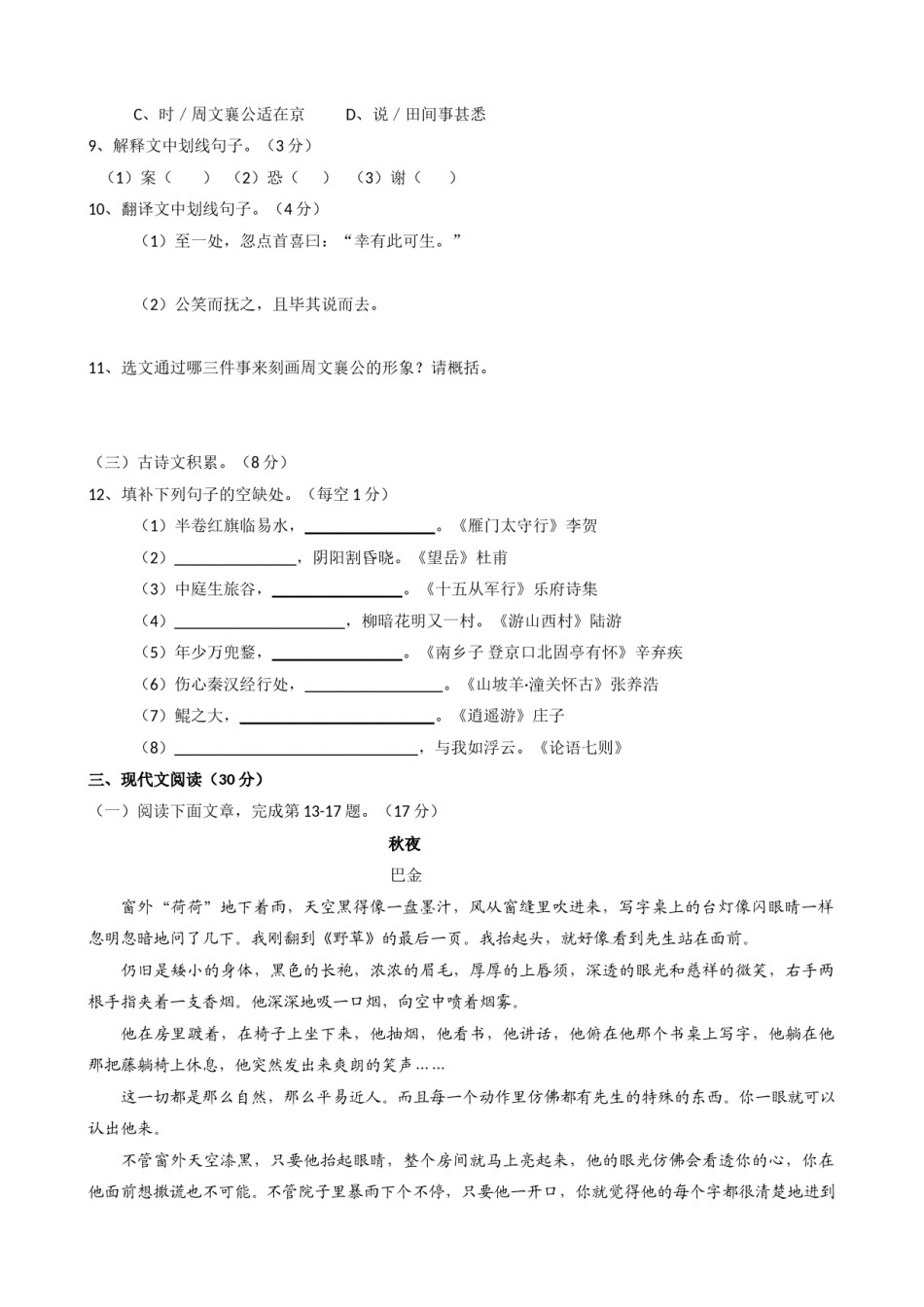 2017年江西省中考语文试卷及答案.doc_第3页