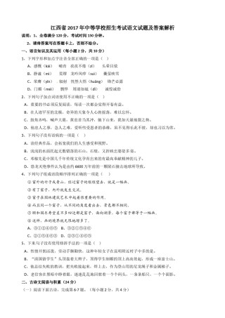 2017年江西省中考语文试卷及答案.doc