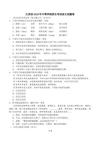 2018年江西省中考语文试题及答案.doc