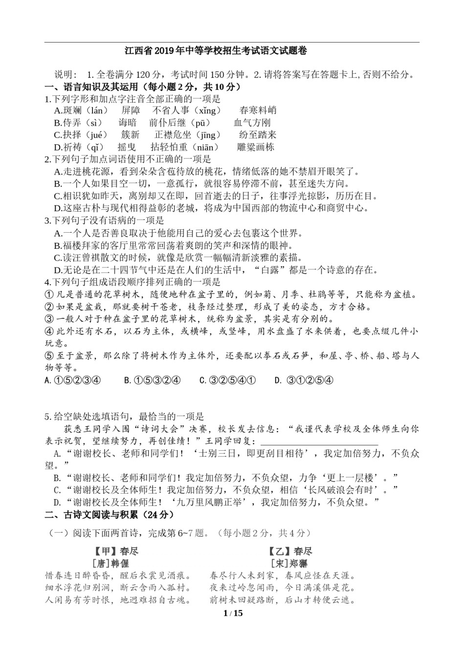 2019年江西省中考语文试题及答案.doc_第1页