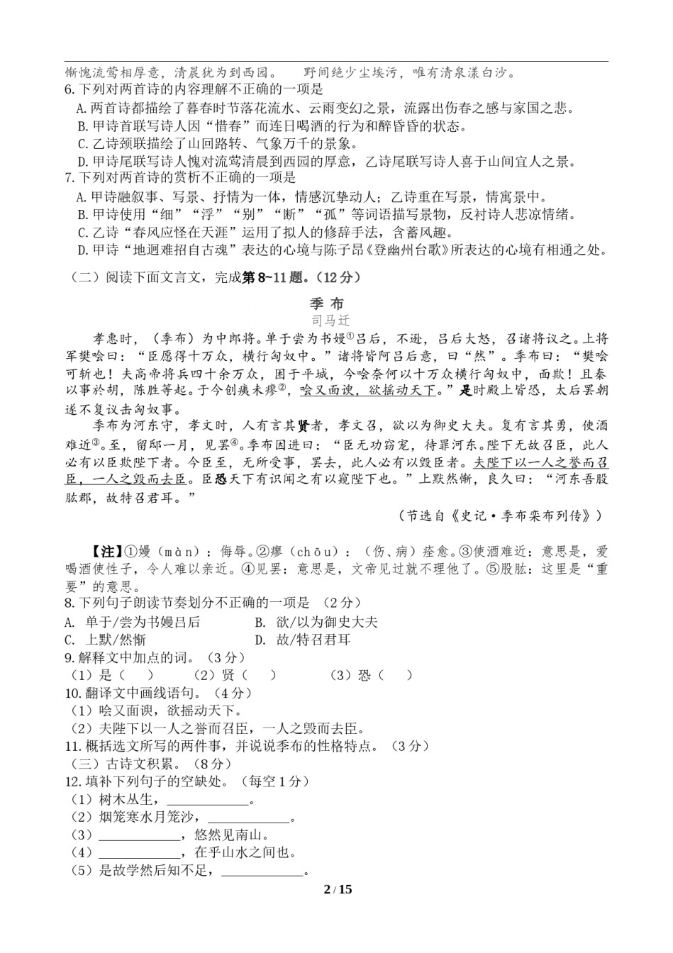 2019年江西省中考语文试题及答案.doc_第2页