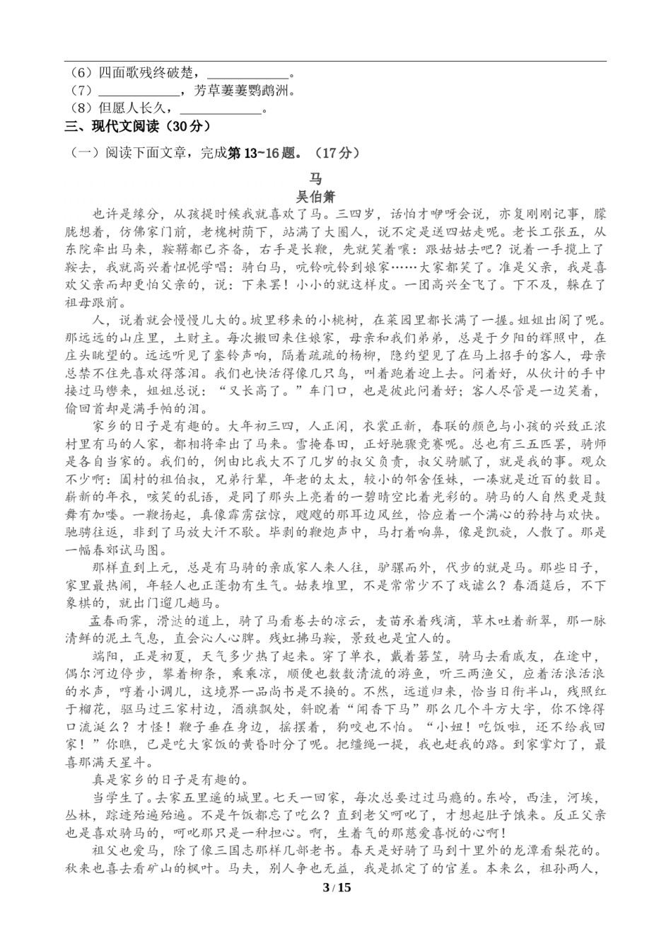 2019年江西省中考语文试题及答案.doc_第3页