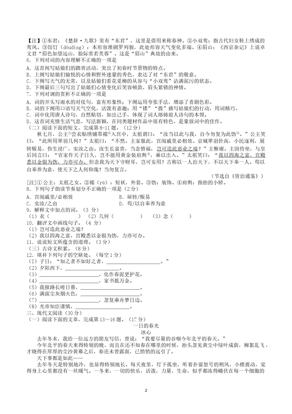 2020年江西省中考语文试题及答案.doc_第2页
