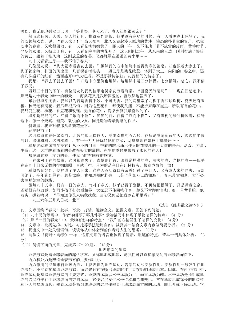 2020年江西省中考语文试题及答案.doc_第3页