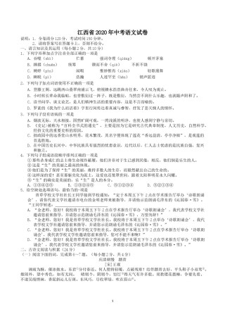 2020年江西省中考语文试题及答案.doc
