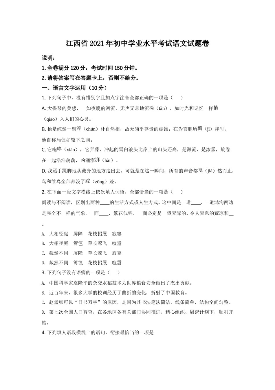 2021年江西省中考语文试题及答案.doc_第1页