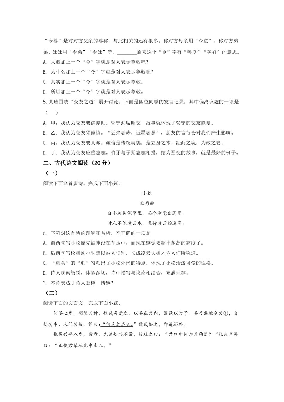 2021年江西省中考语文试题及答案.doc_第2页