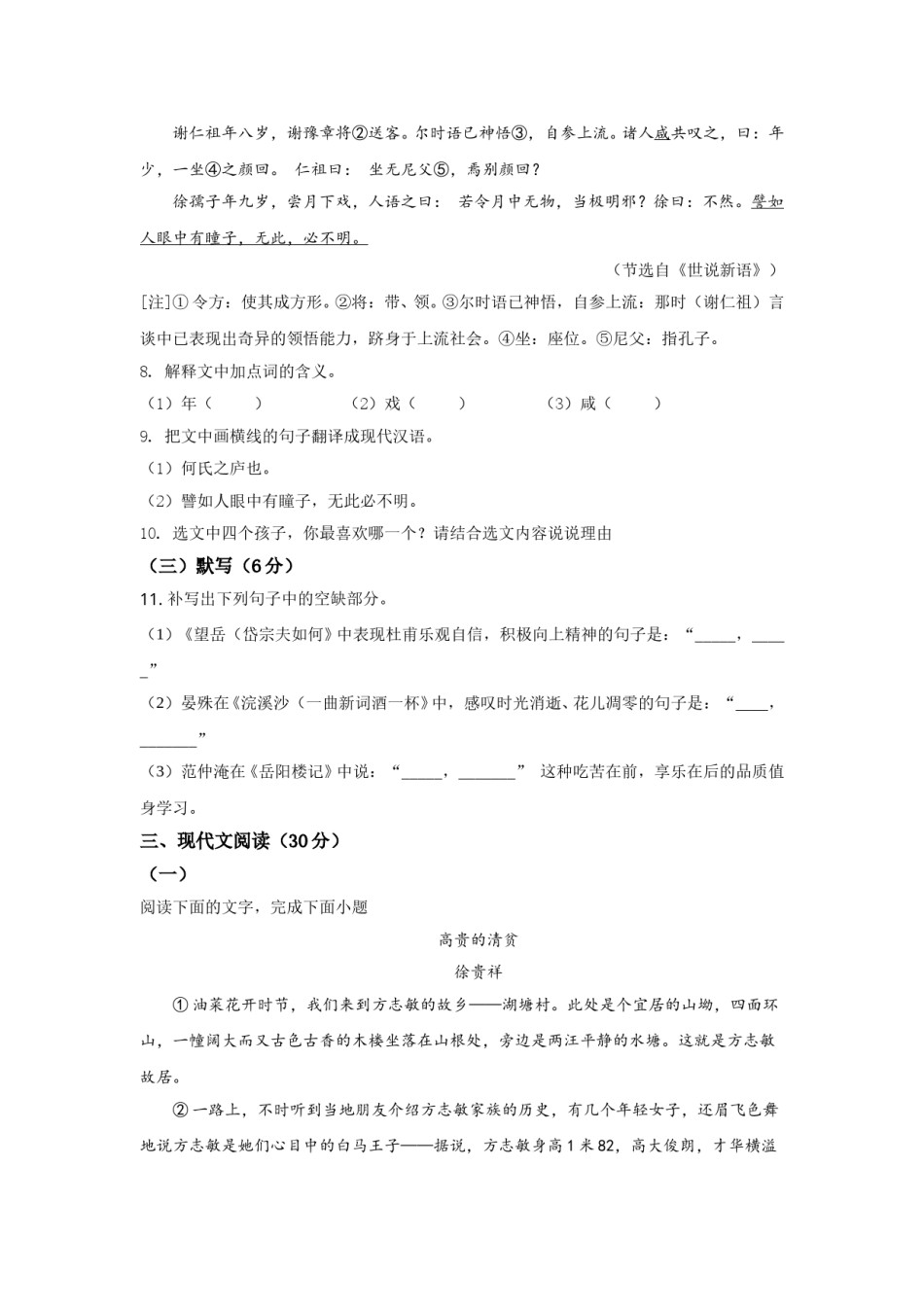 2021年江西省中考语文试题及答案.doc_第3页
