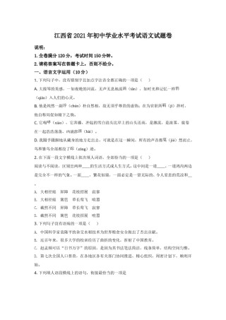 2021年江西省中考语文试题及答案.doc