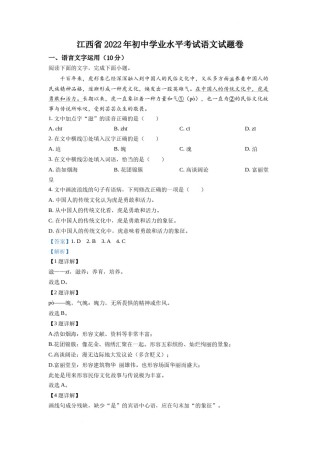 精品解析：2022年江西省中考语文真题（解析版）.docx