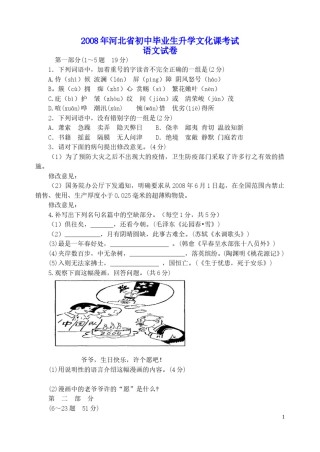 2008年河北省中考语文试卷及答案.doc