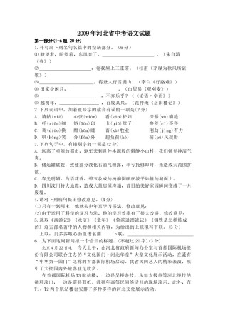 2009年河北省中考语文试卷及答案.docx