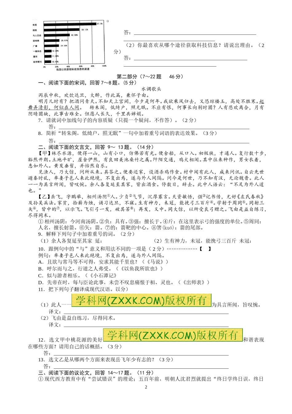 2011年河北省中考语文试卷及答案.doc_第2页