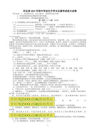 2011年河北省中考语文试卷及答案.doc