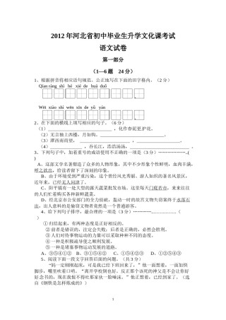 2012年河北省中考语文试卷及答案.docx
