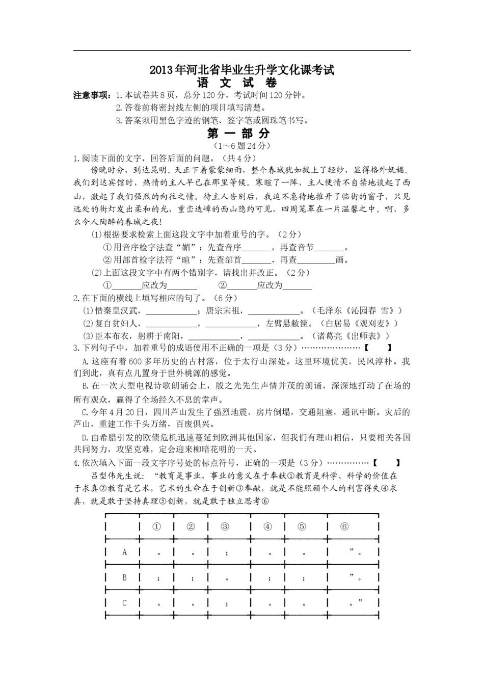 2013年河北省中考语文试卷及答案.doc_第1页