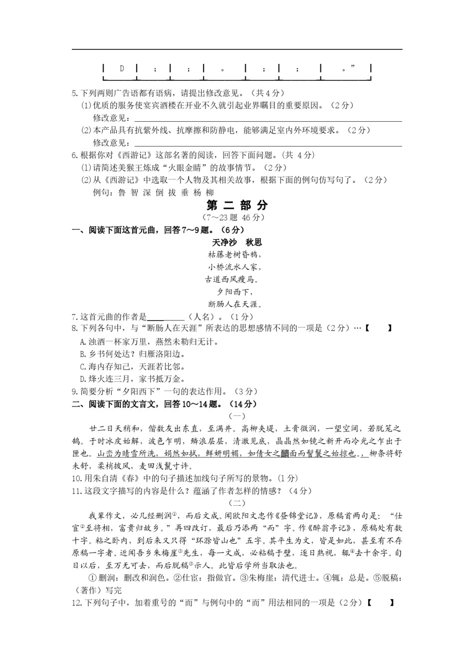 2013年河北省中考语文试卷及答案.doc_第2页