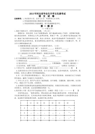 2013年河北省中考语文试卷及答案.doc