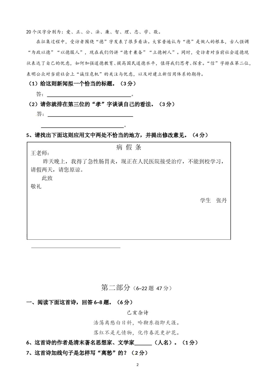 2014年河北省中考语文试题及答案.doc_第2页