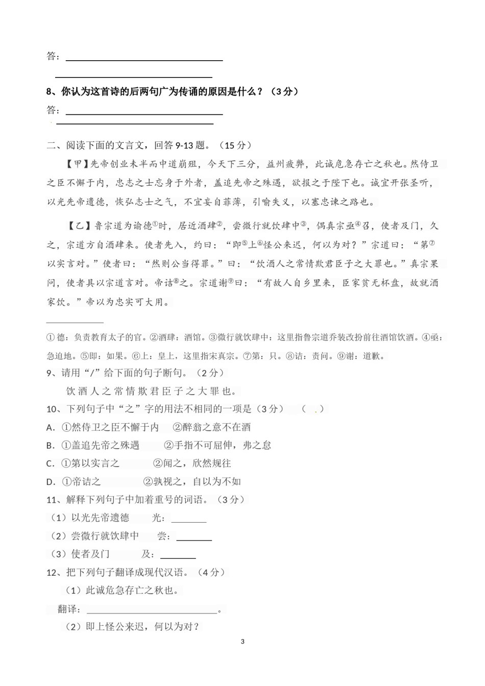 2014年河北省中考语文试题及答案.doc_第3页