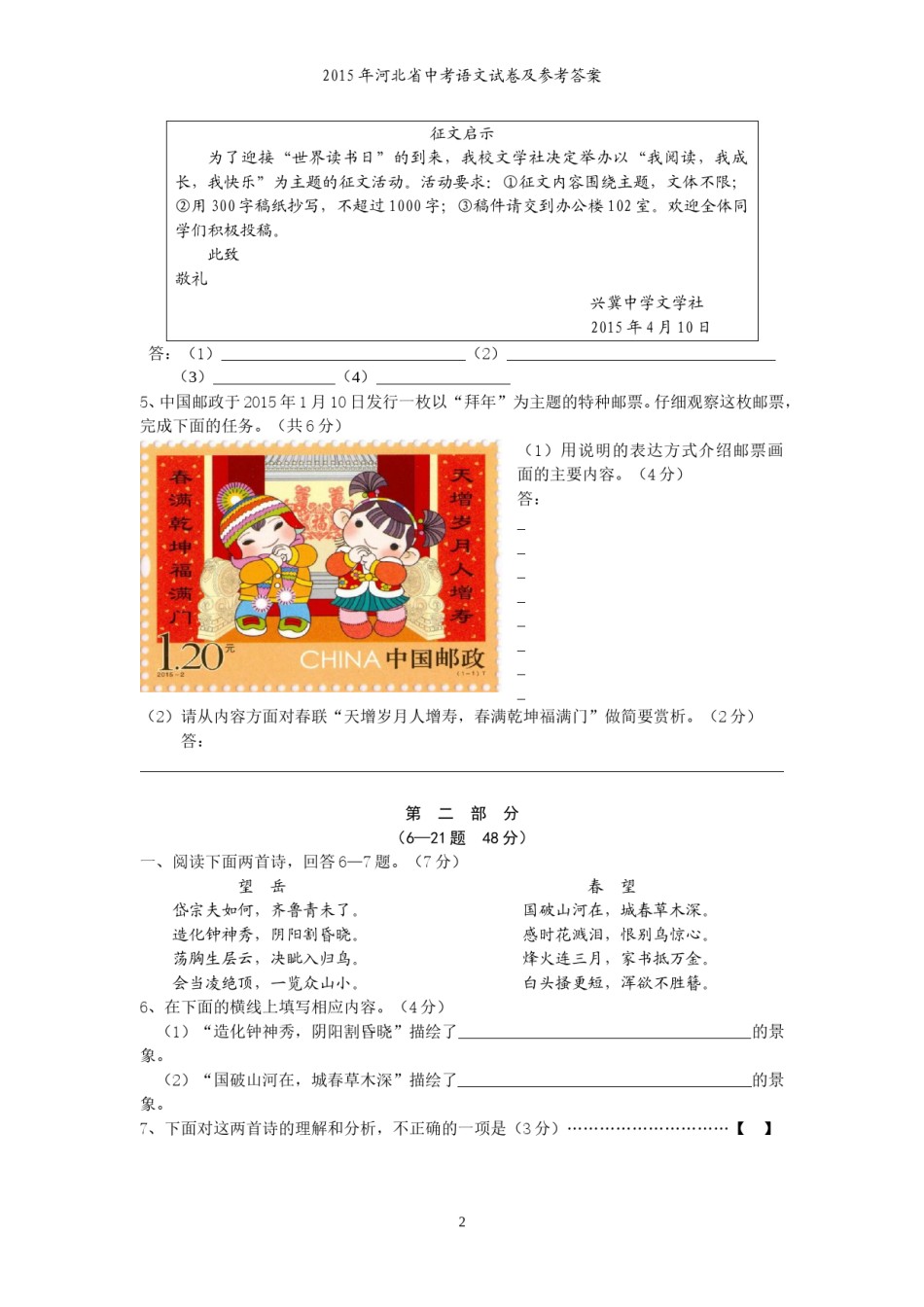 2015年河北省中考语文试卷及答案.doc_第2页