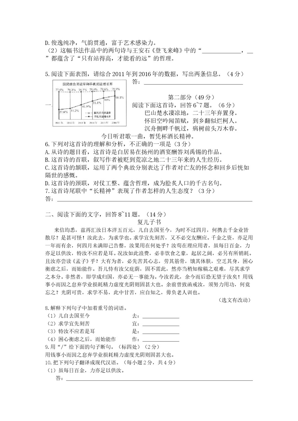2017年河北省中考语文试题及答案.doc_第2页