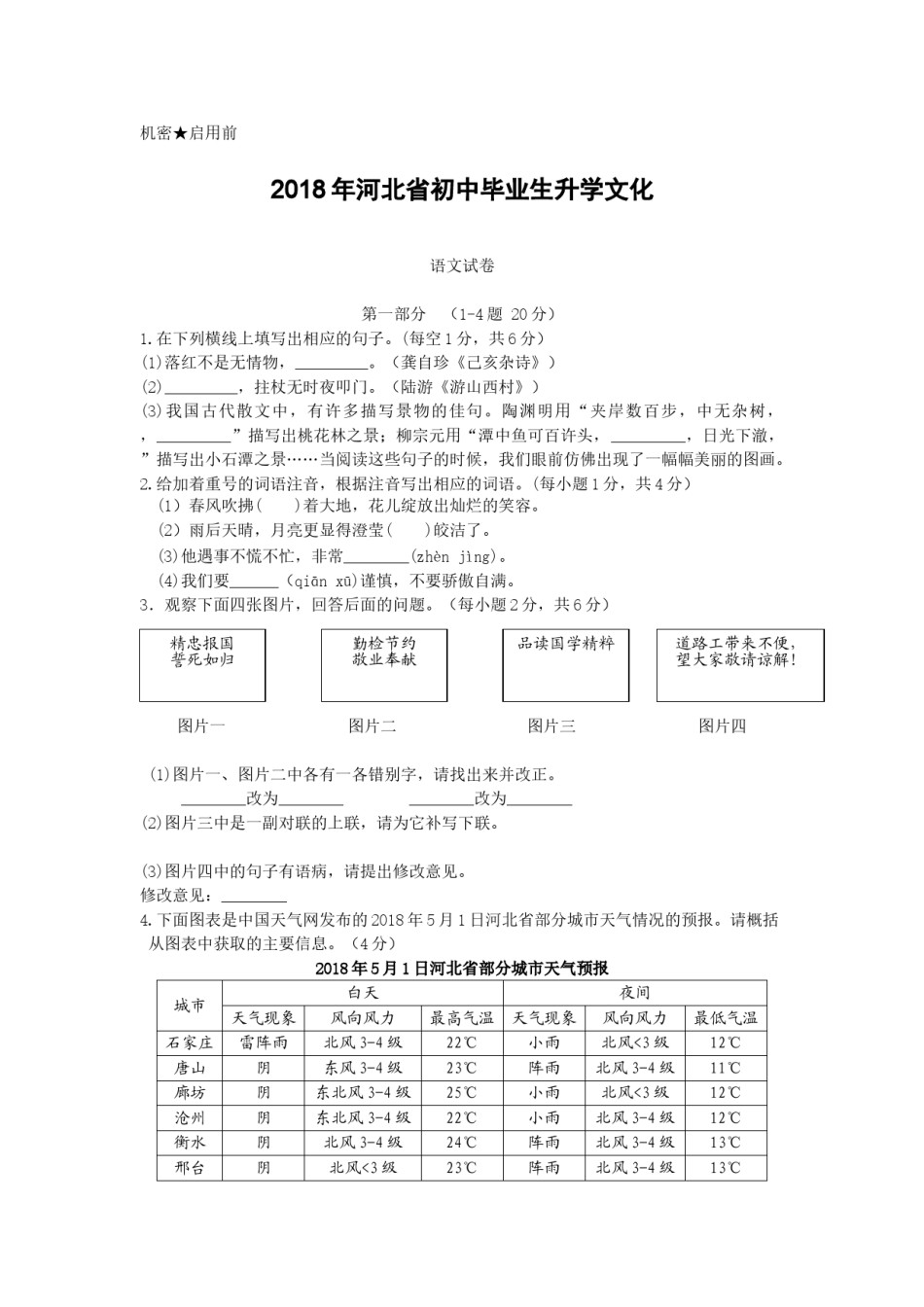 2018年河北省中考语文试题及答案.doc_第1页