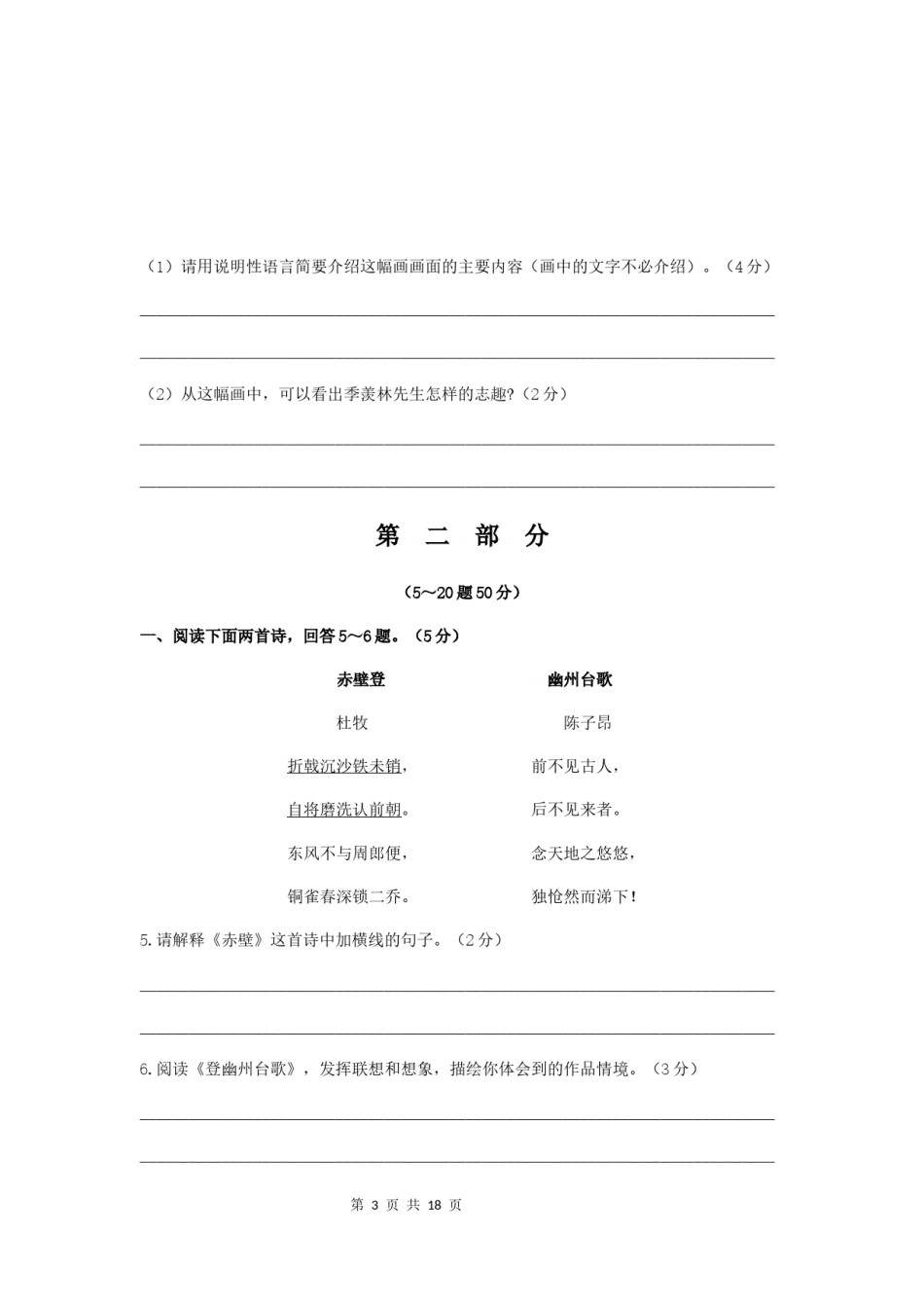 2020年河北省中考语文试题及答案.docx_第3页