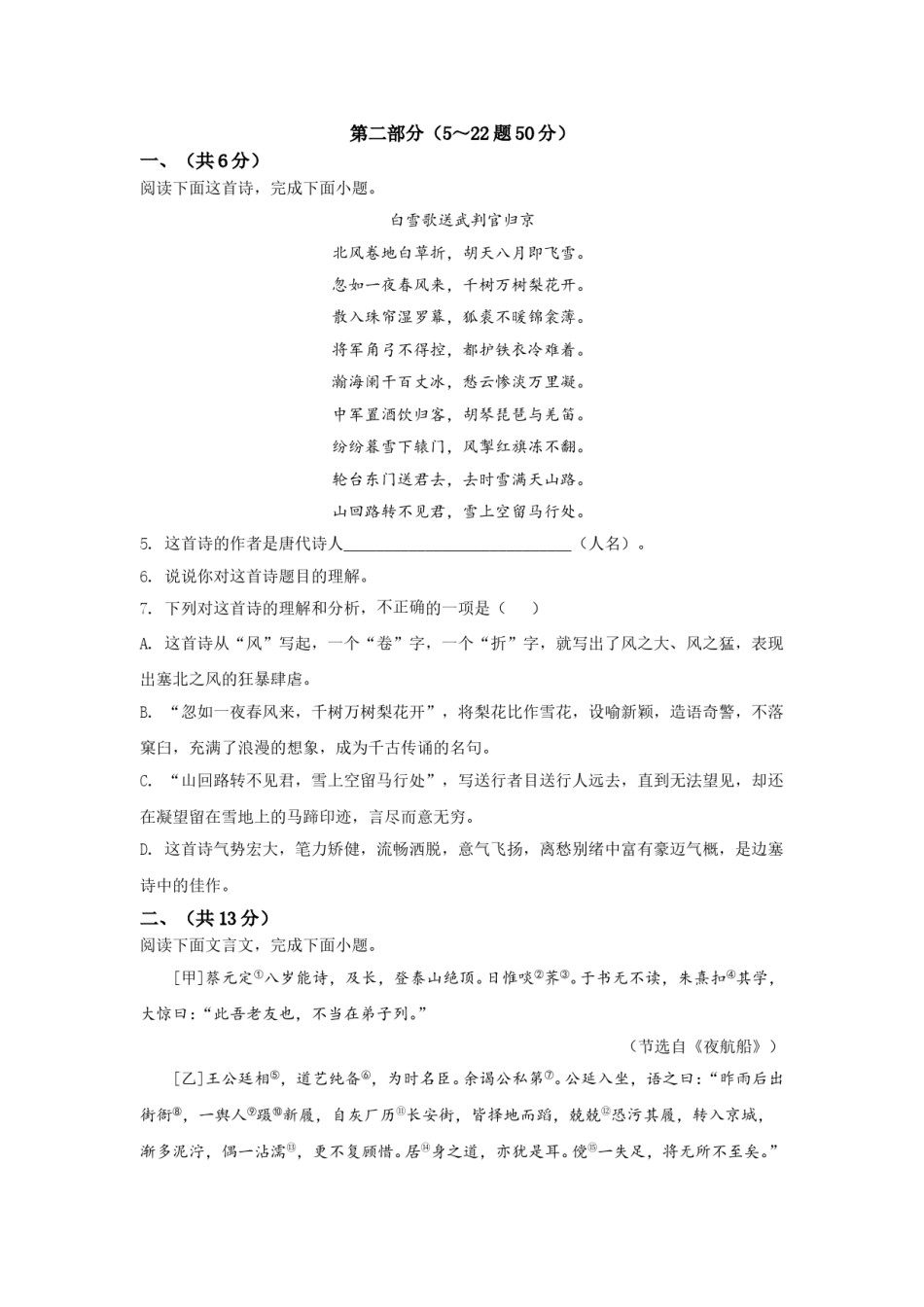 2021年河北省中考语文试题及答案.doc_第3页