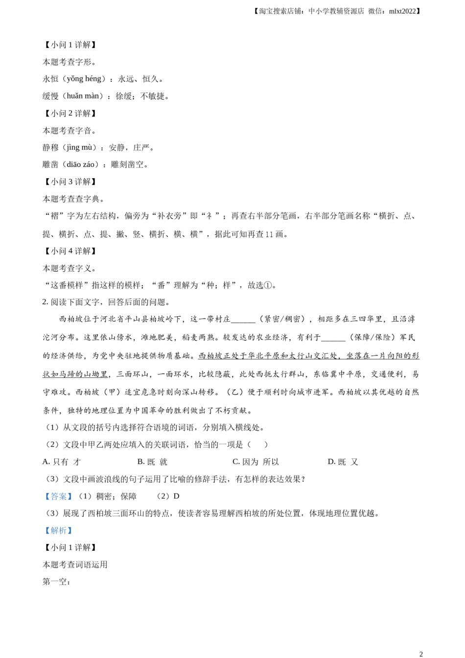 精品解析：2023年河北省中考语文真题（解析版）.docx_第2页