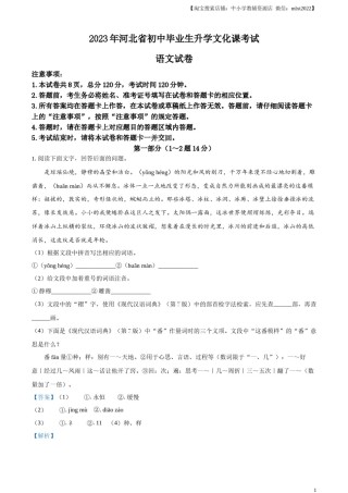 精品解析：2023年河北省中考语文真题（解析版）.docx