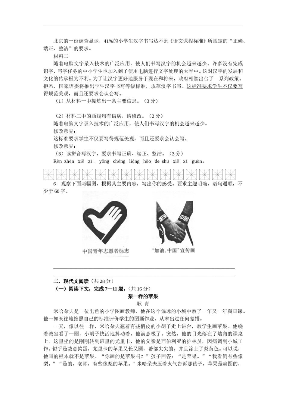 2008河南中招考试语文试题及答案.doc_第2页
