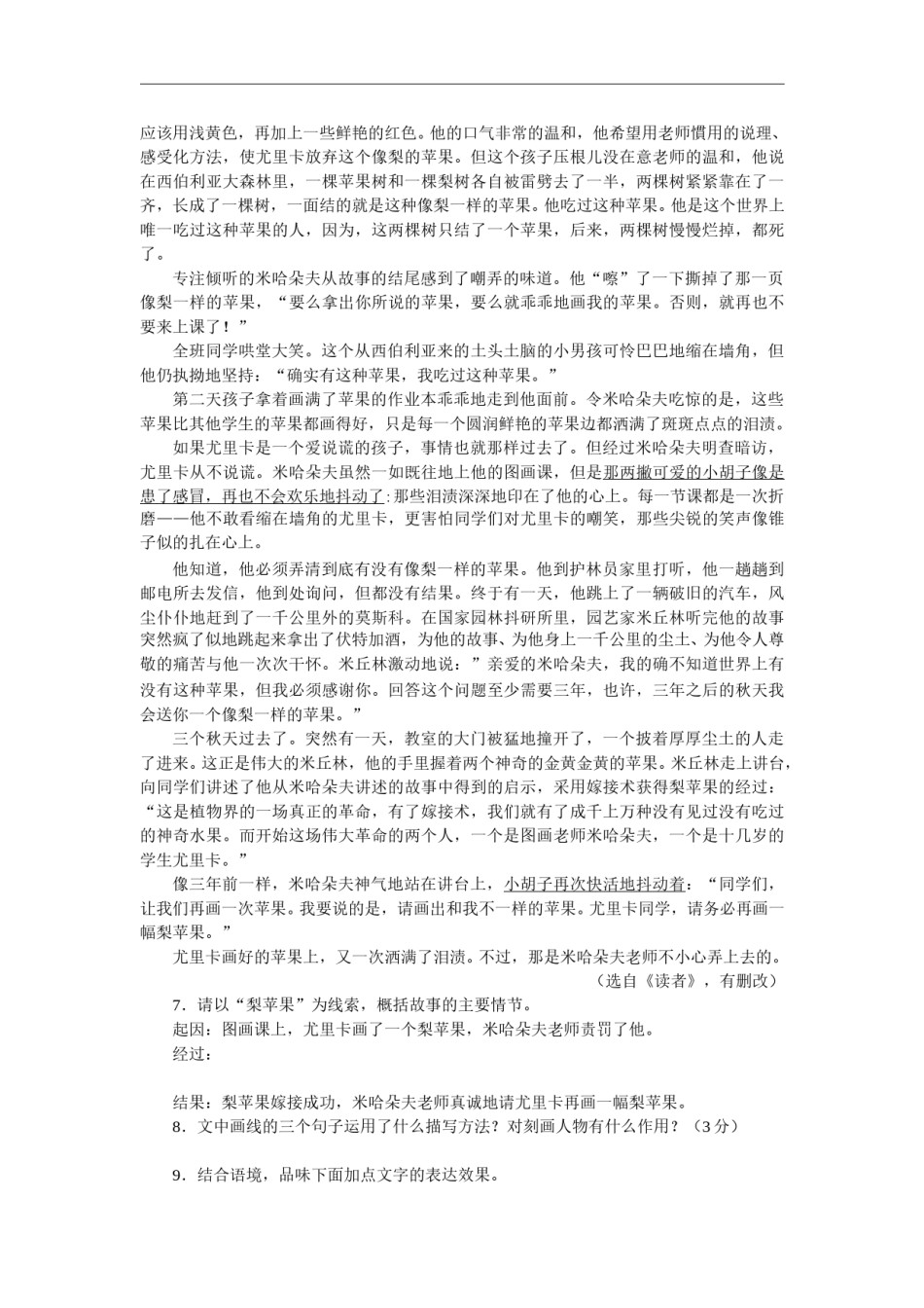 2008河南中招考试语文试题及答案.doc_第3页