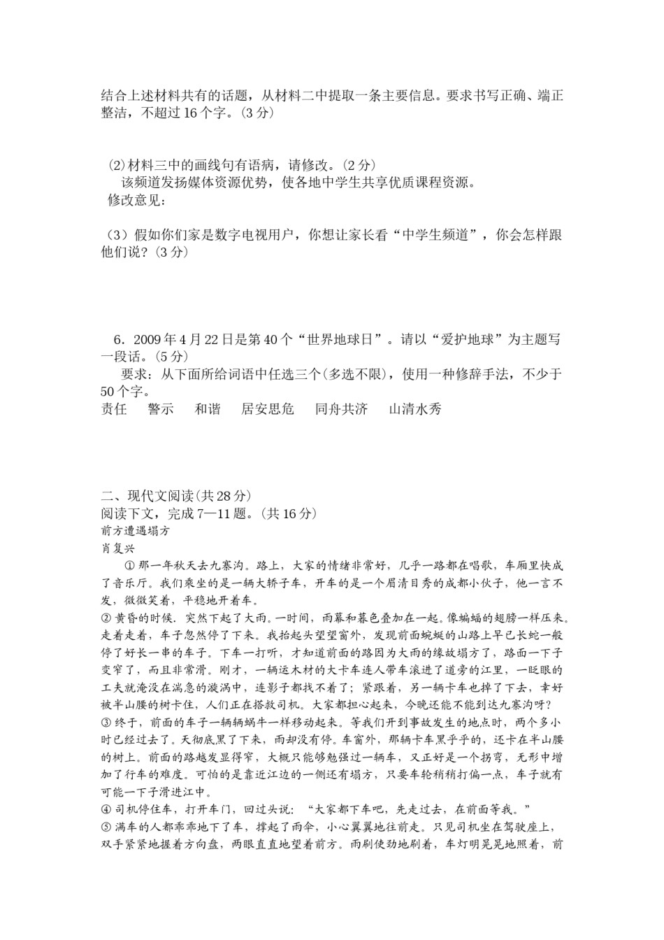 2009河南中招考试语文试题及答案.doc_第1页
