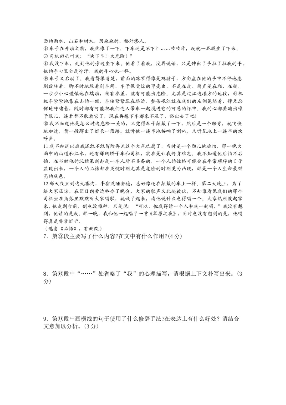 2009河南中招考试语文试题及答案.doc_第2页