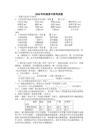 2009河南中招考试语文试题及答案.doc