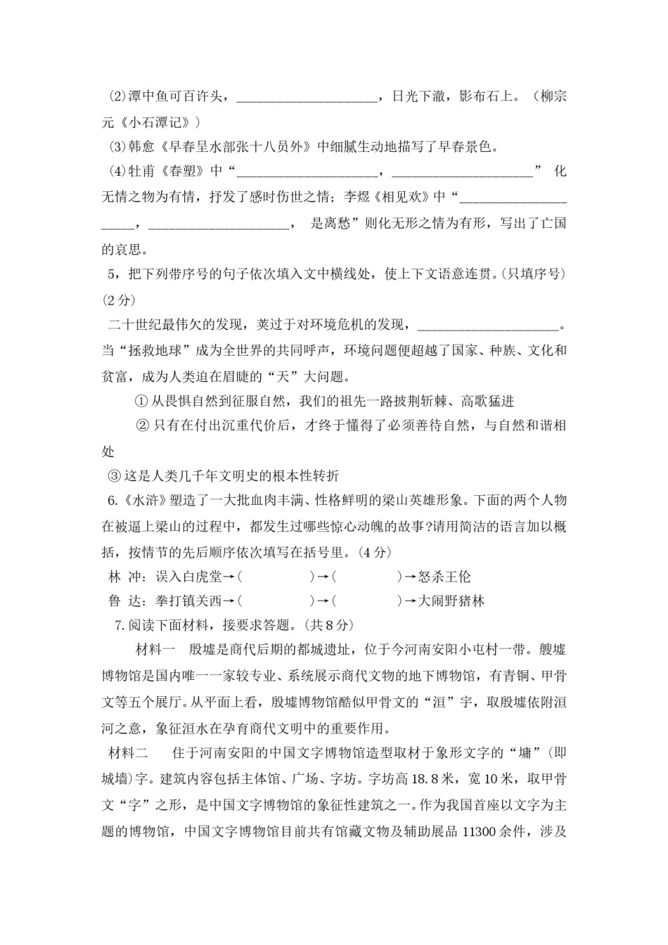 2010河南中招考试语文试题及答案.doc_第2页