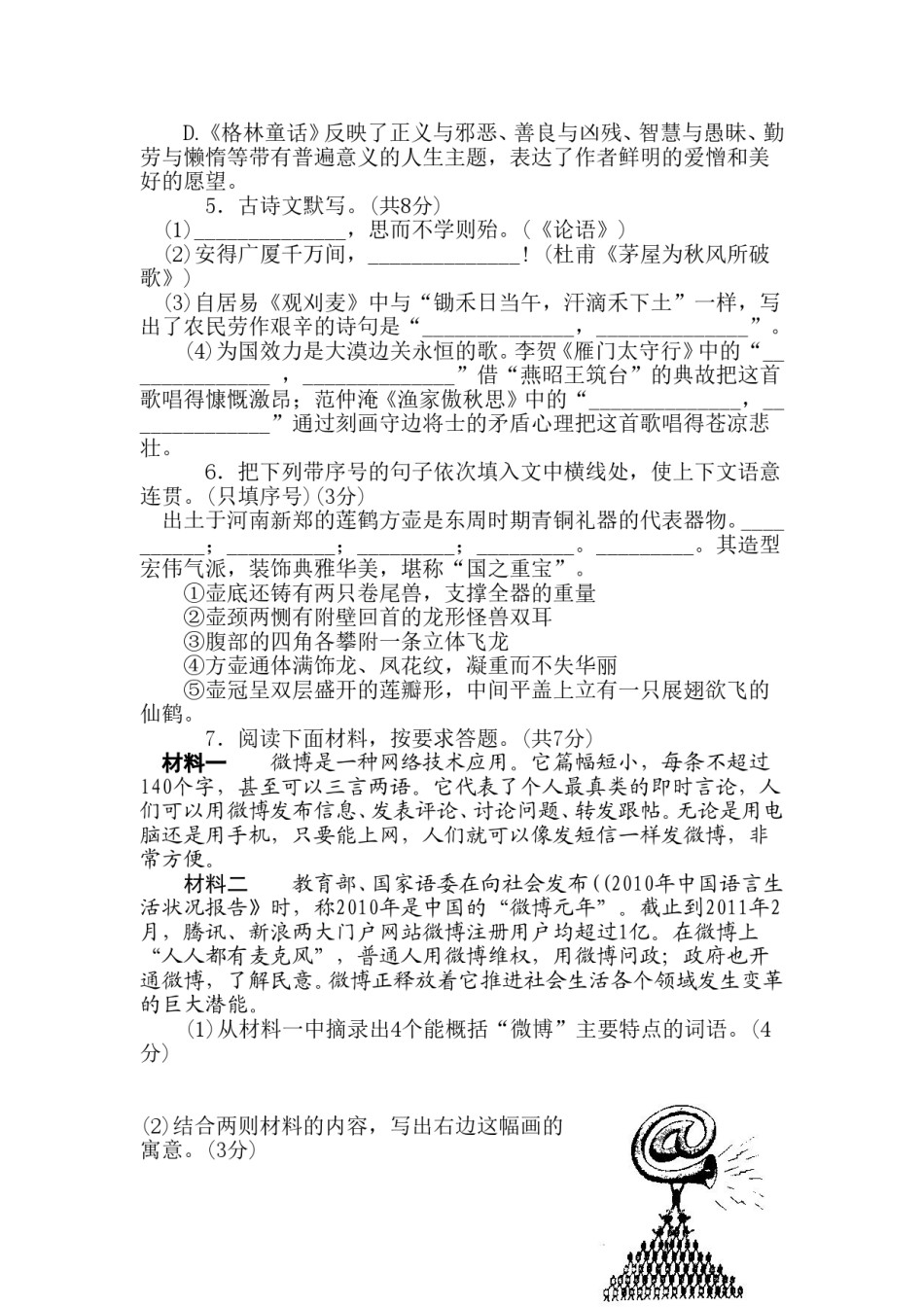 2011河南中招考试语文试题及答案.doc_第2页