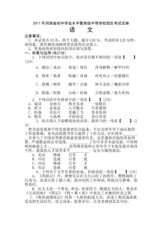 2011河南中招考试语文试题及答案.doc