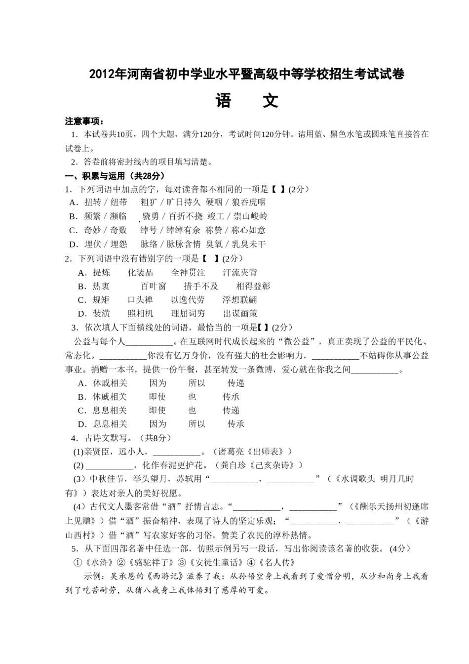 2012年河南省中考语文试卷及答案.doc_第1页