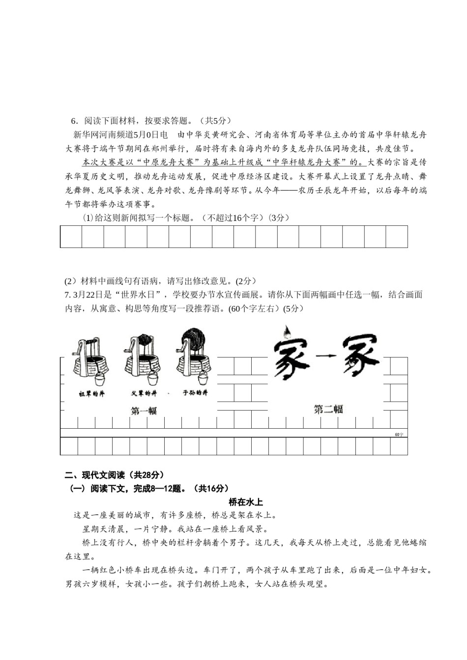 2012年河南省中考语文试卷及答案.doc_第2页