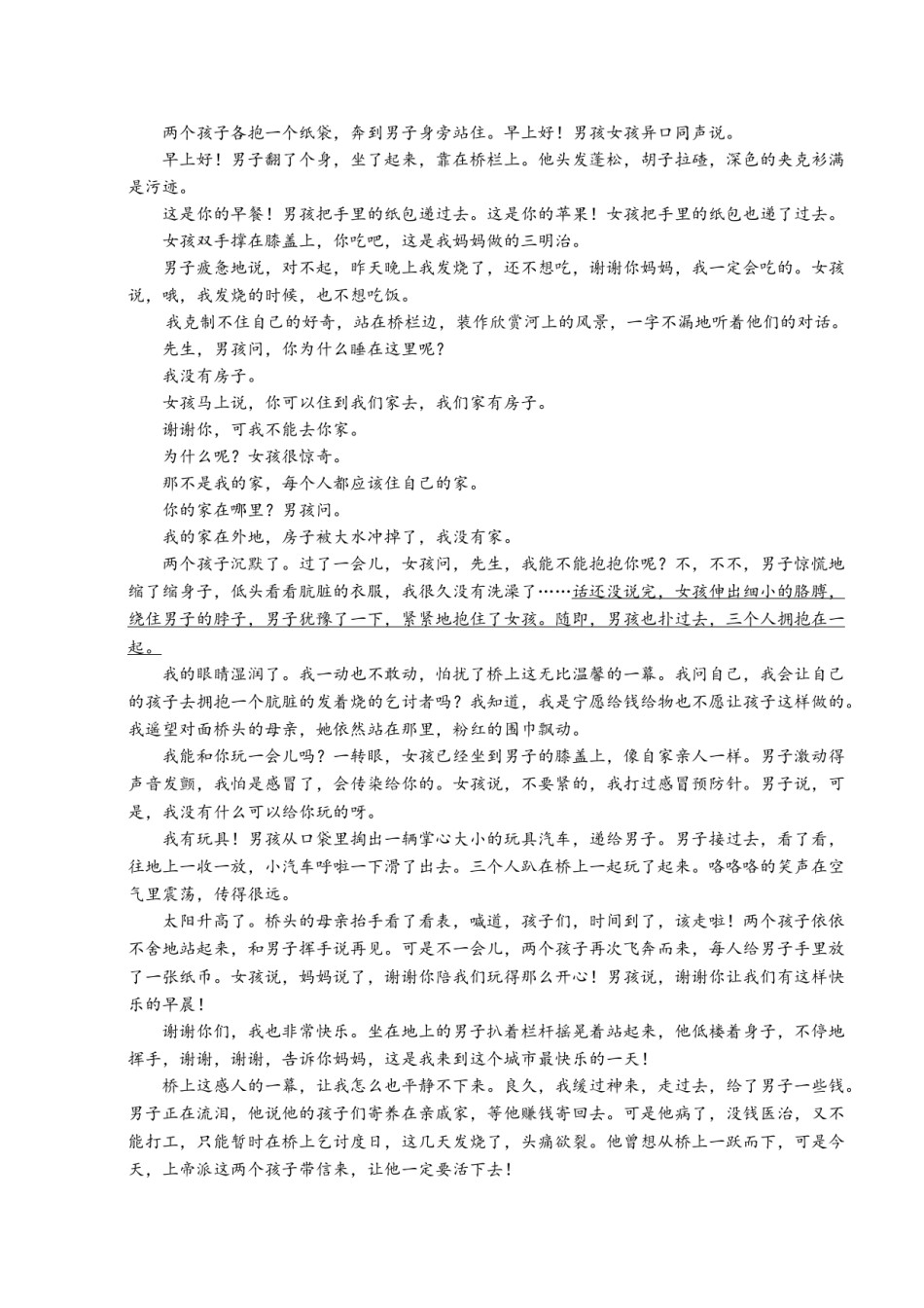 2012年河南省中考语文试卷及答案.doc_第3页