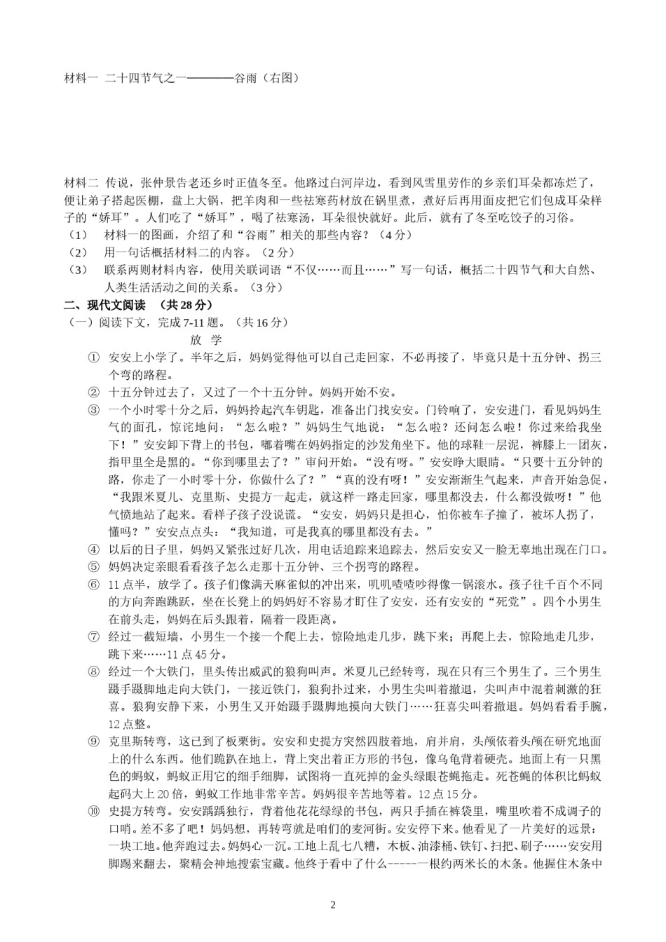 2013河南中招考试语文试题及答案.doc_第1页