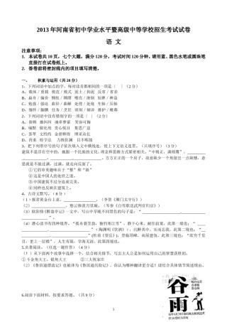 2013河南中招考试语文试题及答案.doc
