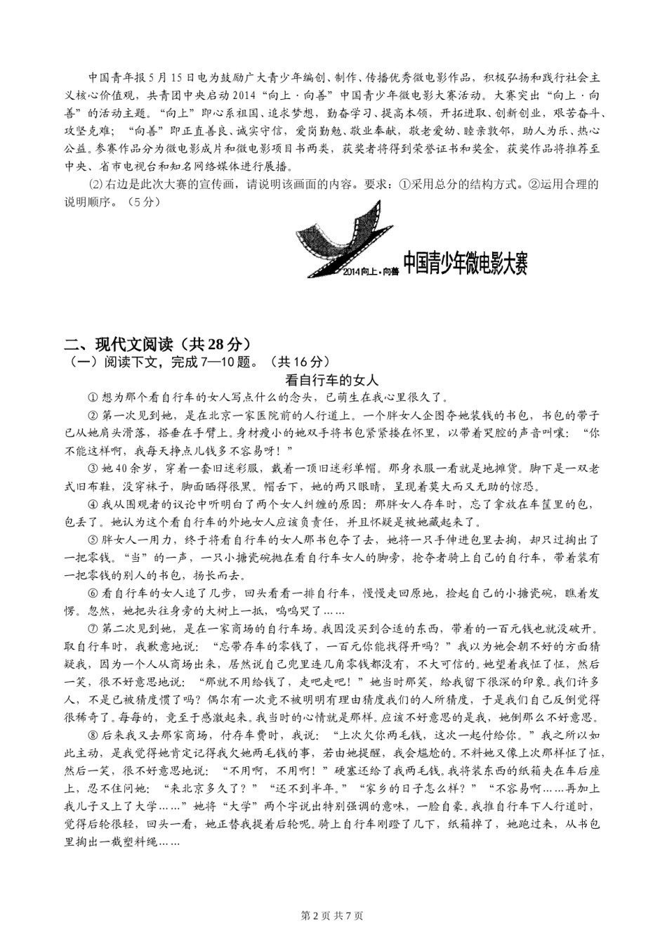 2014河南中招考试语文试题及答案.doc_第2页