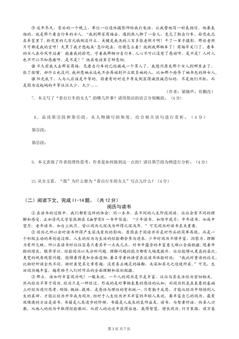 2014河南中招考试语文试题及答案.doc_第3页