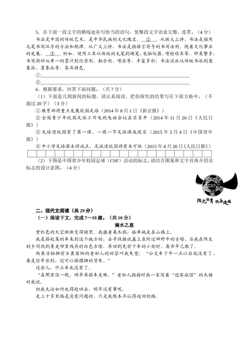 2015河南中招考试语文试题及答案.doc_第2页