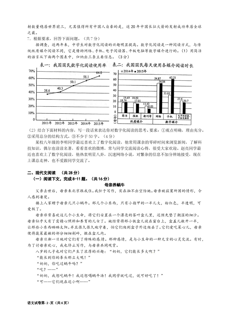 2016河南中招考试语文试题及答案.doc_第2页