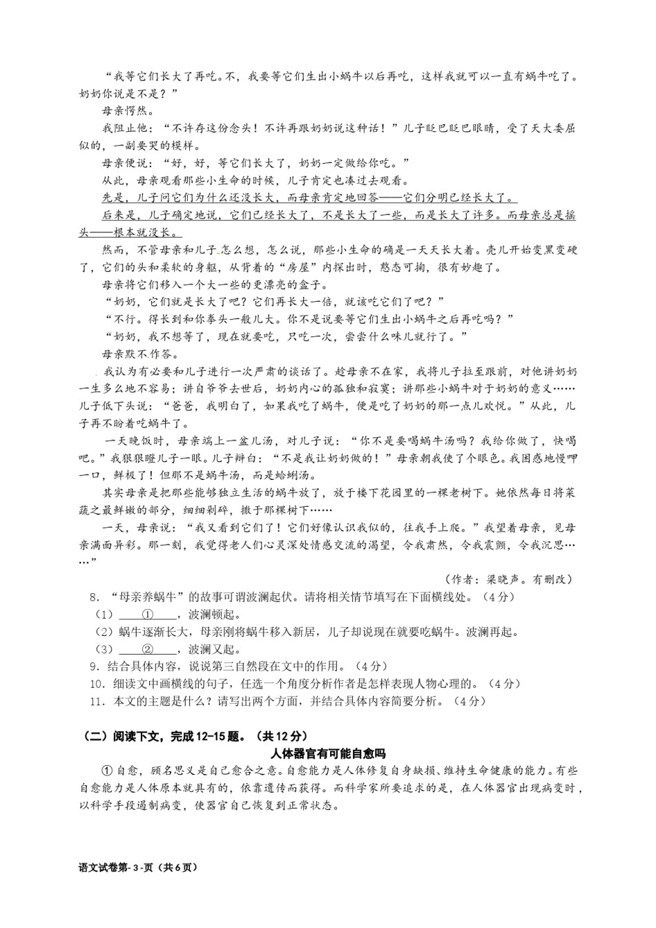 2016河南中招考试语文试题及答案.doc_第3页