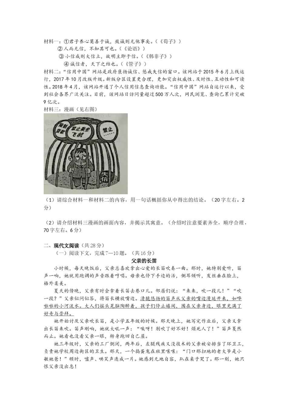 2018河南中招考试语文试题及答案.doc_第2页
